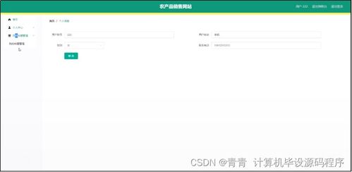 農產品銷售網站的設計、開發與部署全流程解析